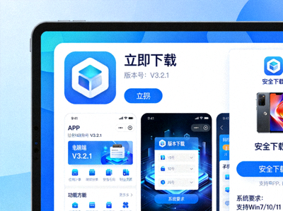 电脑端APP下载界面展示图